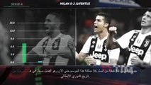 كرة قدم: الدوري الإيطالي: 5 أمور... يوفنتوس يصنع التاريخ في فوزه على ميلان