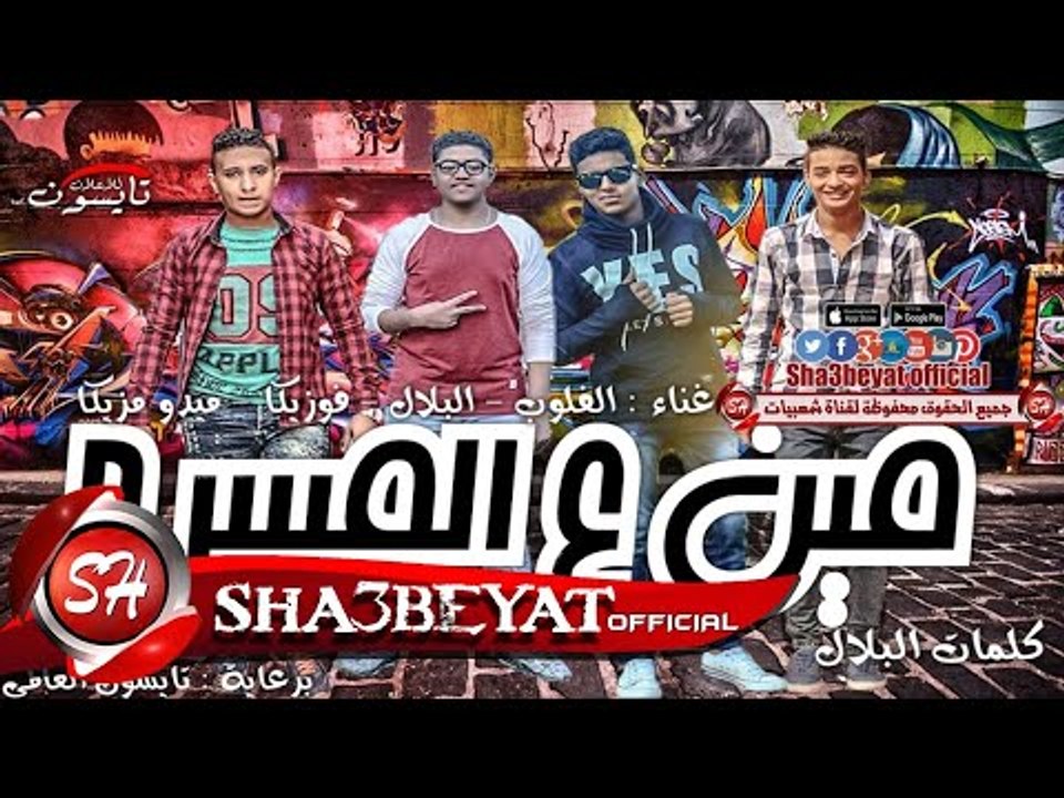 مهرجان مين ع المسرح غناء الفلوب - البلال - فوزي...