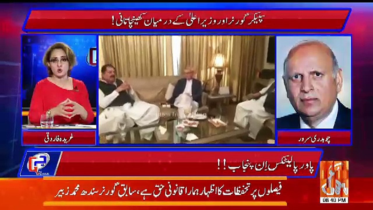 Chaudhary Sarwar Response On The Video Leak Of Parvaiz Ilahi..