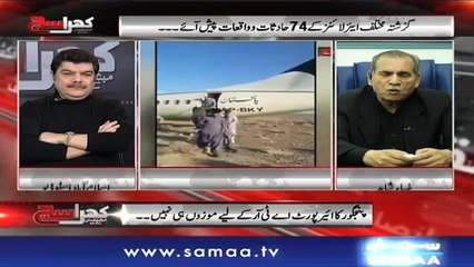 Khara Sach |‬ Mubashir Lucman | November 12, 2018