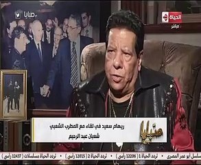 شعبان عبد الرحيم لـ"صبايا": بروح أصيف فى المستشفى