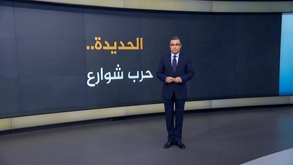 حرب شوارع في الحديدة.. من سيحكم السيطرة؟