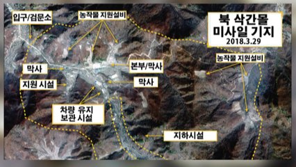 美 CSIS "北 미신고 미사일기지 13곳 확인...'삭간몰' 기지 운용" 중" / YTN