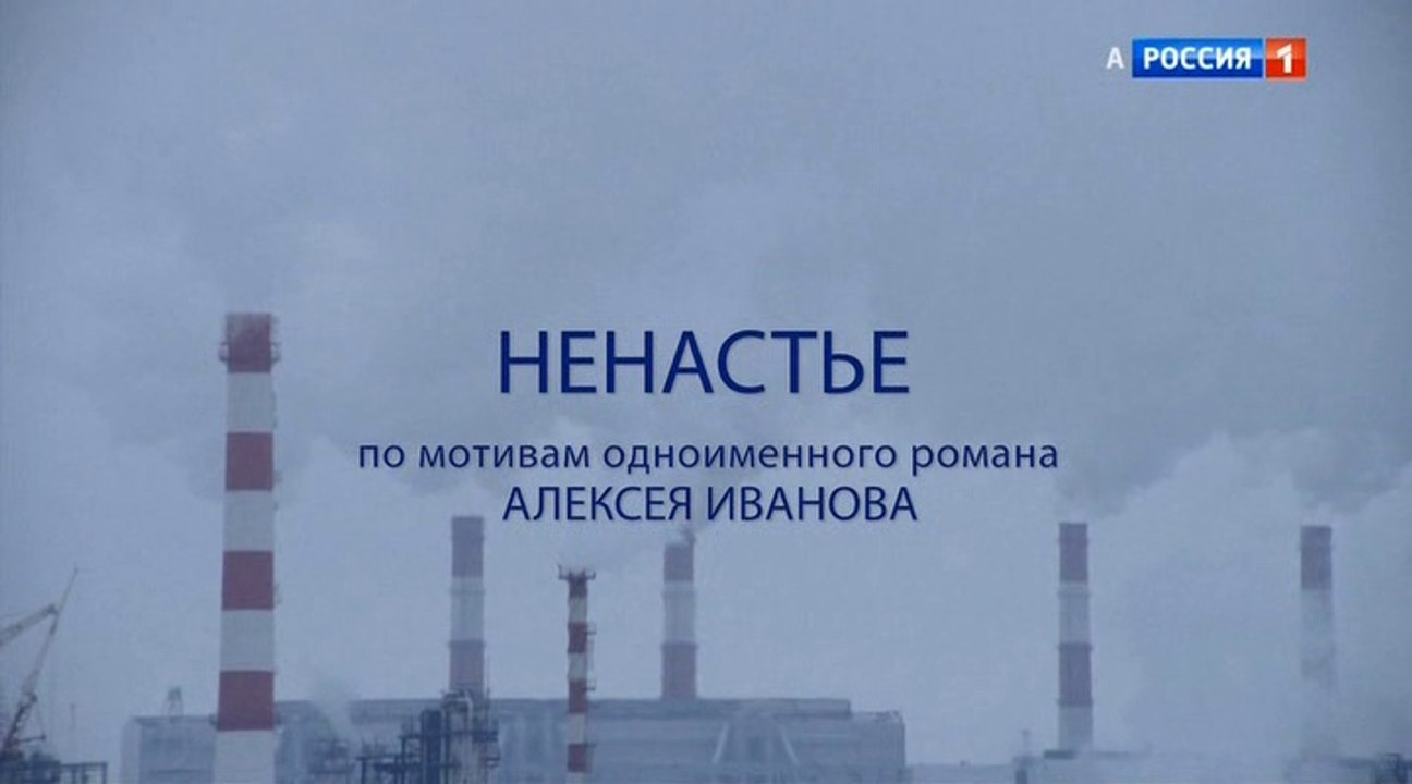 Ненастье 3 серия (2018) Смотреть онлайн