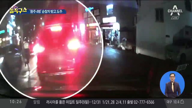 음주운전 4회 적발된 뒤 또 만취 운전