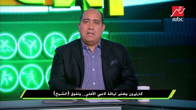 #اللعيب | مفاجأة : أحمد الشيخ الأول في اختبارات اللياقة البدنية بالنادي الأهلي