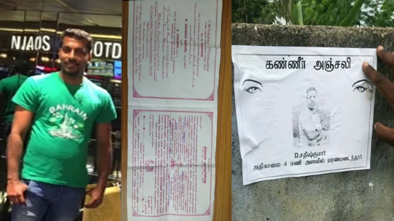 ஓடிப்போன மாப்பிள்ளைக்கு கண்ணீர் அஞ்சலி போஸ்டர்- வீடியோ