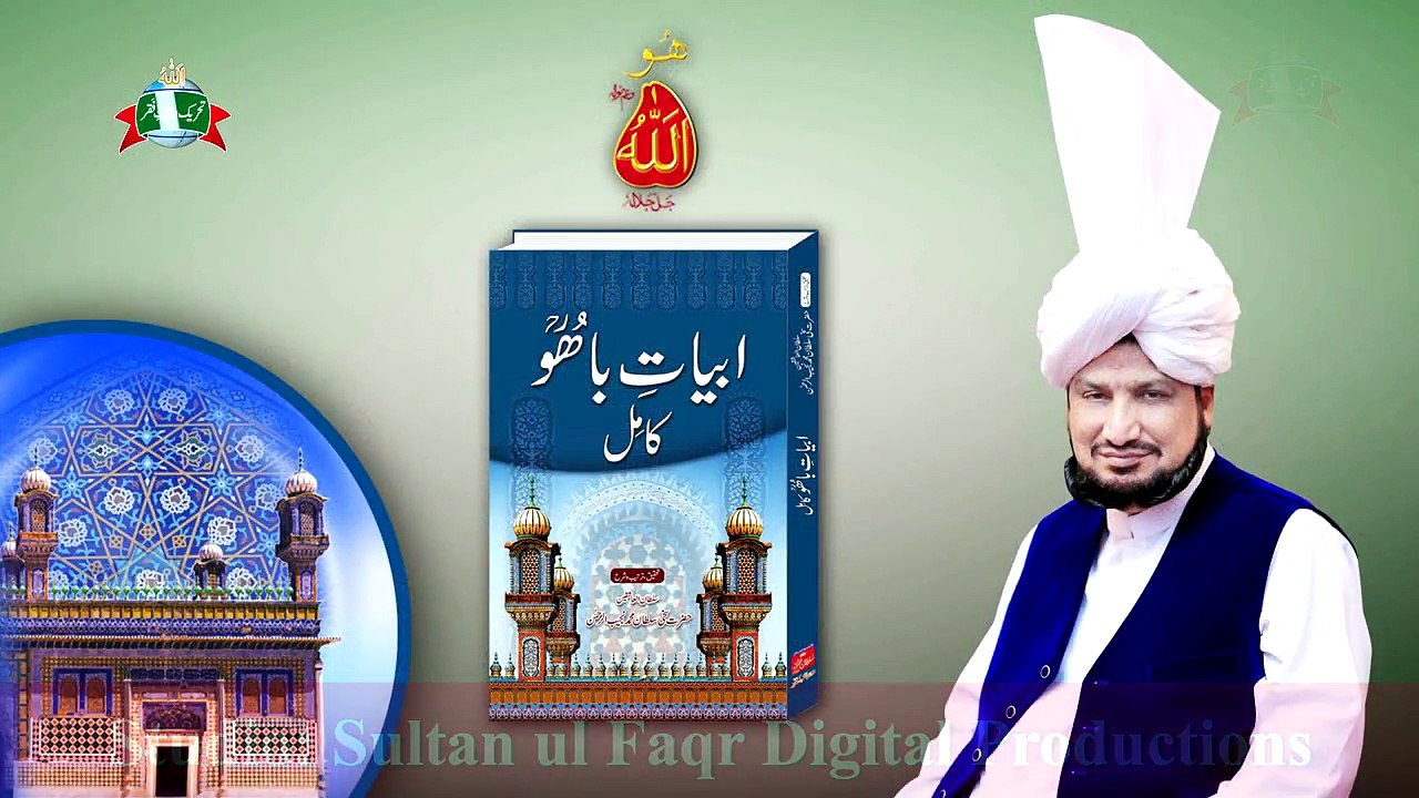 Kalam e Bahoo | Wahdat Da Dariya Elahi | (191/201)