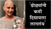 Sonali Bendre talks about her eyes getting affected by chemotherapy | Marathi Actress