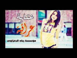 عتابة عراقية 2018 الفنان ضاهر السبعاوي سويحلي حزين جدآ