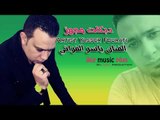 حصريا الفنان ياسر الفراتي   دبكات مجوز Yasser Fırati