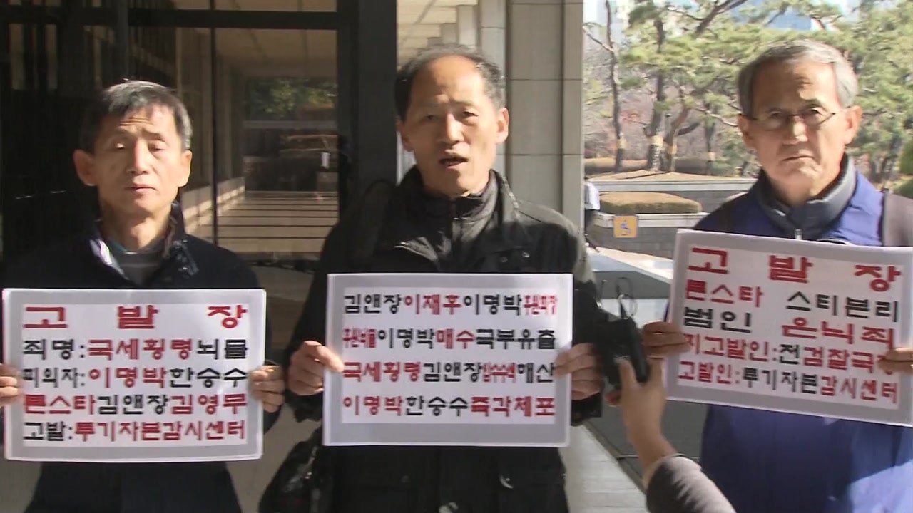 "MB, 론스타 탈세 방조"...시민단체, 검찰에 재고발 / YTN