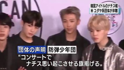 サイモン・ウィーゼンタール・センターが防弾少年団に謝罪要求