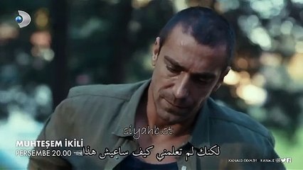 مسلسل الثنائى العظيم الحلقة 3 اعلان 1 مترجم للعربية