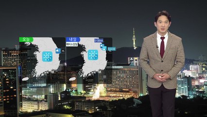 [날씨] 내일도 일교차 커...수도권·충남 지역에 짙은 미세먼지 / YTN