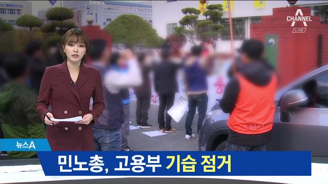 올해만 4번째…민노총, 고용부 청사 기습 점거