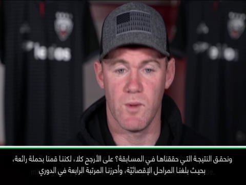 كرة قدم: الدوري الأميركي: دي سي يونايتد ينشد التحسّن وبلوغ القمّة – واين روني