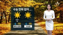 [날씨]수능 예비소집일 전국 ‘맑음’…큰 일교차 주의