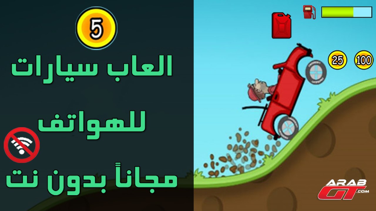 افضل 5 العاب السيارات المجانية للهواتف الذكية ب...