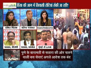 महाबहस: हिंसा की आड़ में सियासी रोटीया क्यो सेंकी जी रही!