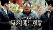 공익제보자가 밝힌 '양진호 사건' 폭로 결심 이유 / YTN