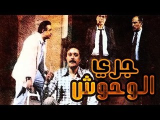 جرى الوحوش - Gary El Wohoush