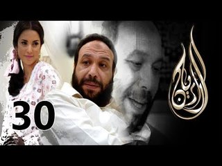 Al Rayan Series - Episode 30 /  مسلسل الريان - الحلقة الثلاثون والأخيرة
