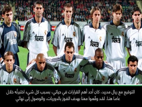 حصري: كرة قدم: الانضمام الى ريال مدريد كان أهم قرار في حياتي - روبرتو كارلوس