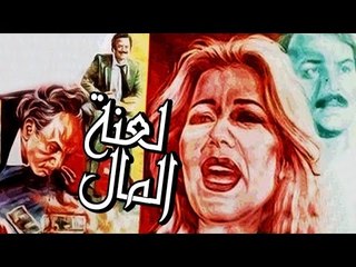 Lanet Elmal Movie - فيلم لعنة المال