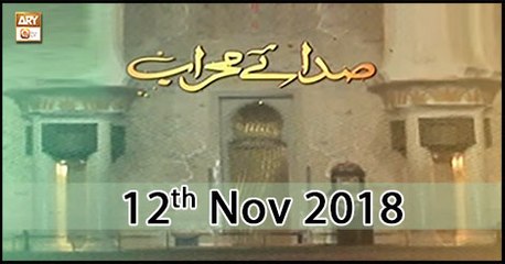 Sada e Mehraab - 12th November 2018 - ARY Qtv