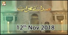 Sada e Mehraab - 12th November 2018 - ARY Qtv