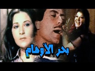 Bahr El Awham Movie - فيلم بحر الاوهام