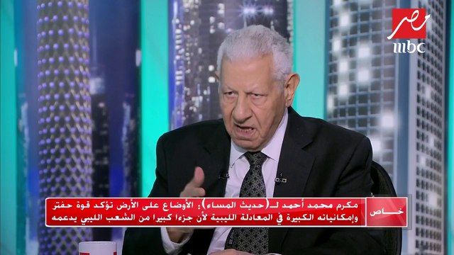 #حديث_المساء | هل يمكن أن نرى حكومة موحدة في ليبيا قريبا؟.. مكرم محمد أحمد يرد