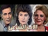 Al Ab El Sharey Movie - فيلم الأب الشرعي