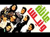 Masrahiyat Aelet Wanees - مسرحية عائلة ونيس