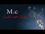 الفنان احمد الخنسا   دبكة دبكة