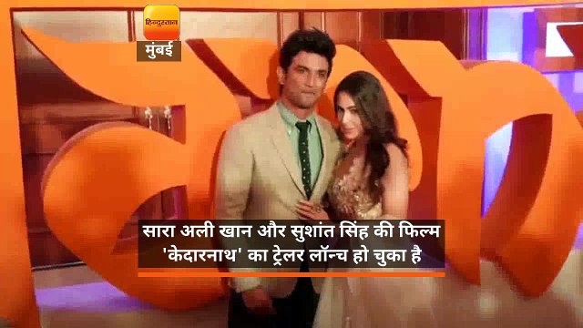सारा अली खान और सुशांत सिंह की फिल्म 'केदारनाथ' का ट्रेलर हुआ लॉन्च
