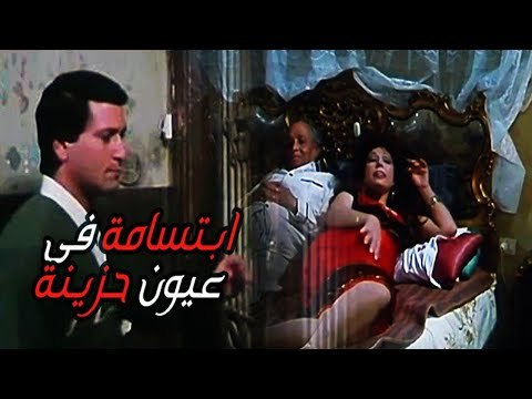 Ebtesama Fe Eyoun Hazena Movie - فيلم ابتسامة في عيون حزينة