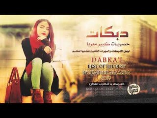 دبكات 2019 | يا مزيون