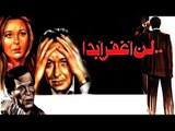 Ln Aghfer Abadan Movie - فيلم لن اغفر ابدا