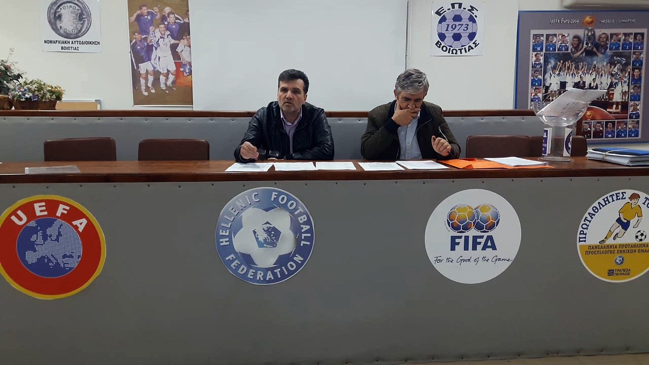 Ε.Π.Σ. Βοιωτίας για πρωταθλήματα υποδομής 2018...