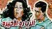 El Zeyara El Akhera Movie - فيلم الزيارة الاخيرة