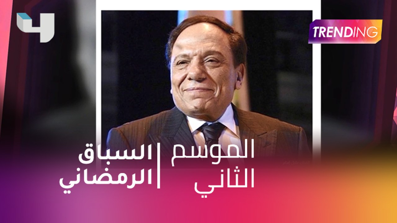 #MBCTrending - ما حقيقة خروج عادل امام من السبا...