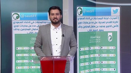 تعديل مواعيد بعض مباريات دوري كأس الأمير محمد بن سلمان