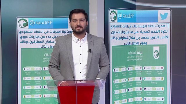 تعديل مواعيد بعض مباريات دوري كأس الأمير محمد بن سلمان