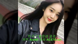 역삼출장안마 //카톡 ACE68// 【ace75.Net】 역삼콜걸 역삼출장샵 역삼출장마사지 ☏ 역삼출장업소 ○ 역삼출장만남 ^ 역삼출장샵추천 역삼모텔출장