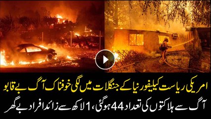 Death toll in Northern California wildfire climbs to 44