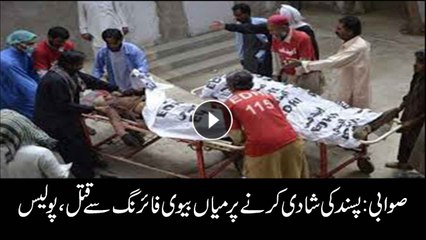 Swabi: In the name of honour: Family allegedly kills couple over love marriage