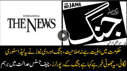 CJP angry on Jung and The News in Supreme Court