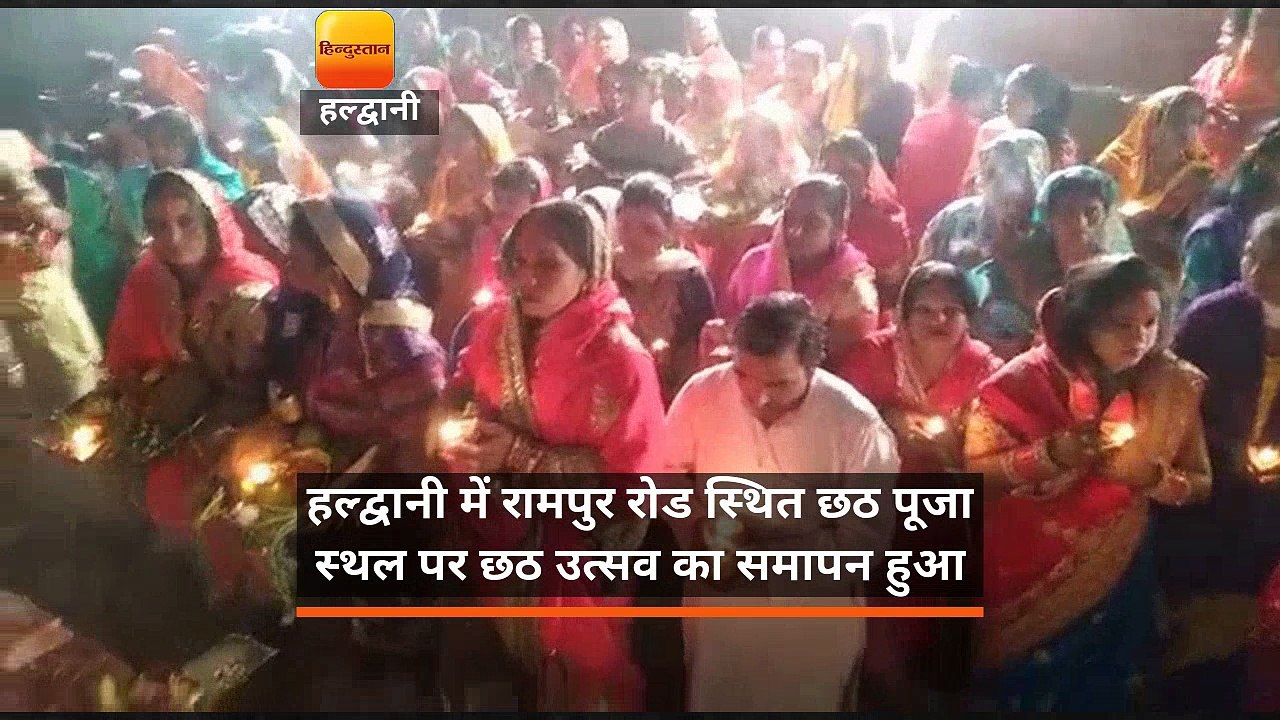 हल्द्वानी: रामपुर रोड स्थित छठ पूजा स्थल पर छठ...